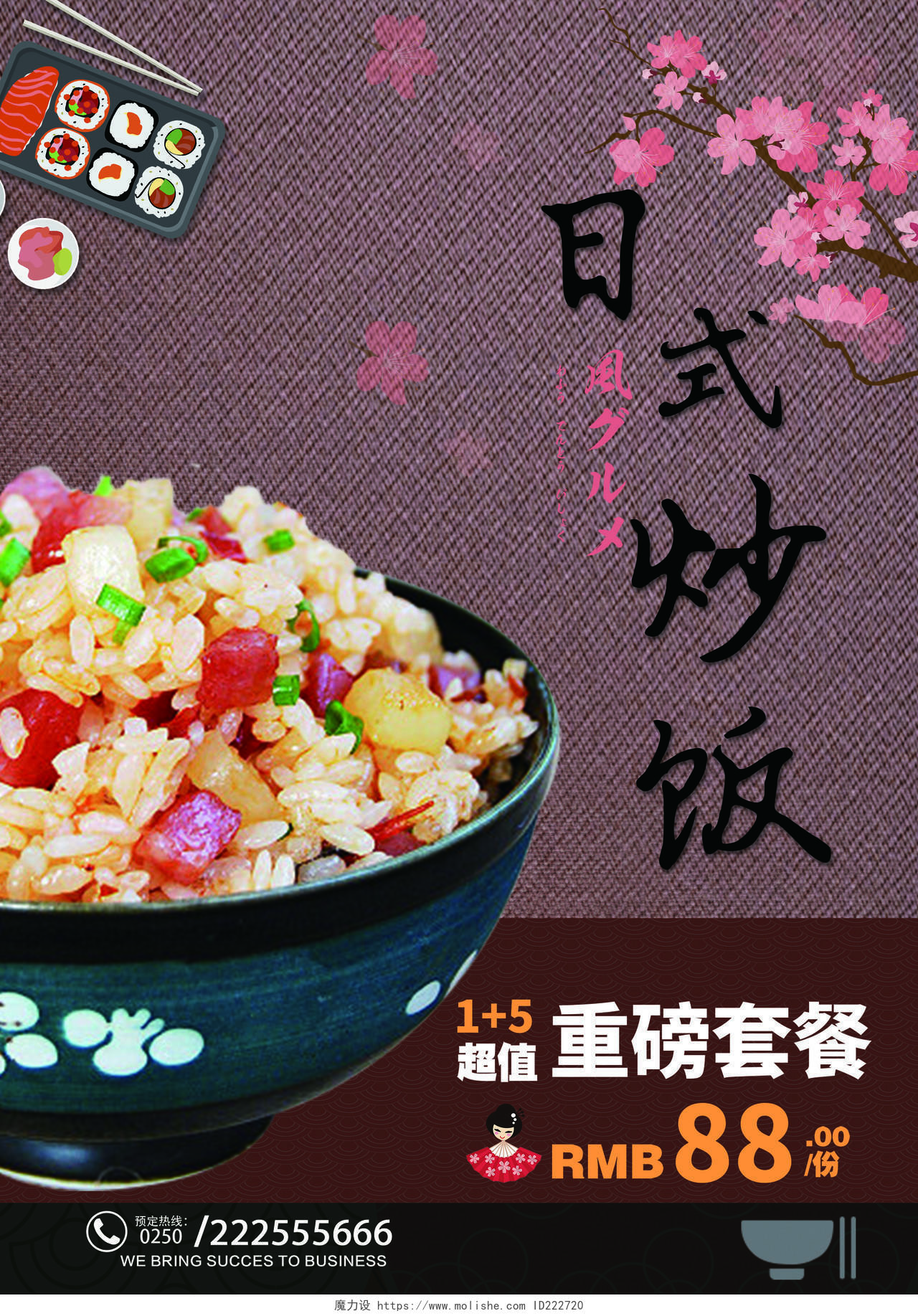 日式和风美食炒饭海报广告牌设计